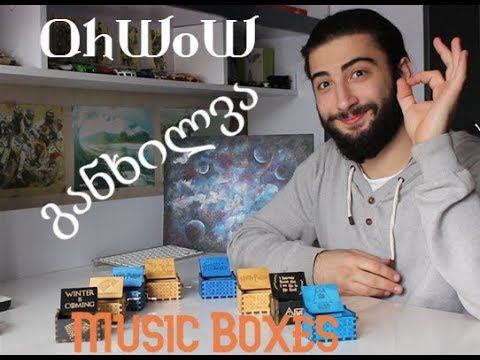 გამოწერილი ნივთების განხილვა - Music boxes unboxing and review || OhWow