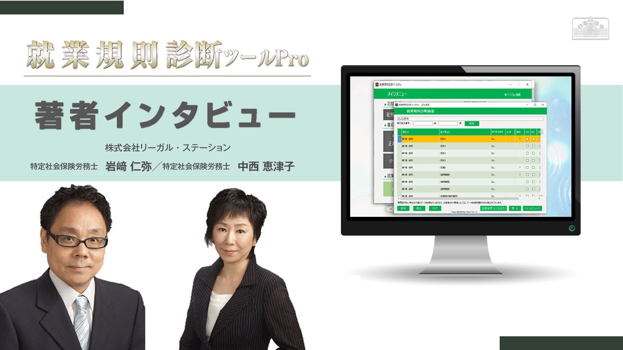 就業規則診断ツールPro | 日本法令オンラインショップ