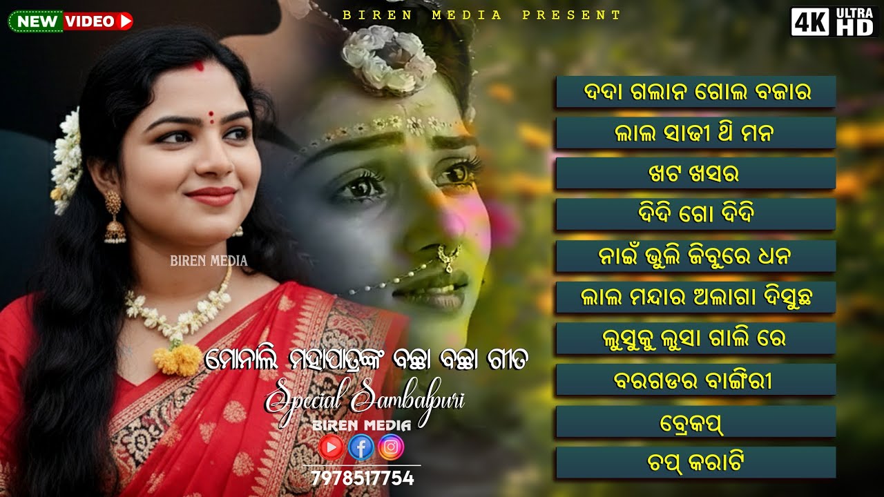 Monali Mahapatra || All New Sambalpuri Mix Song || Beautiful Voice 👄👄 || Beautiful Song 🕺🕺...