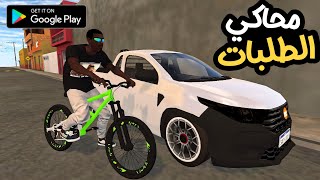 Elite auto brasil محاكي الدليفري توصيل الطلبات عالم مفتوح لعبة محاكاة جديدة الفئة الضعيفة للاندرويد screenshot 1