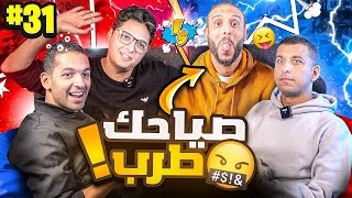 سقطة عمر مرعي في المحليات🤯 | احمد عز وهاني حتحوت مع نصوحي في صباحو تحدي معلومات كرة القدم 🔥| ح ٣١