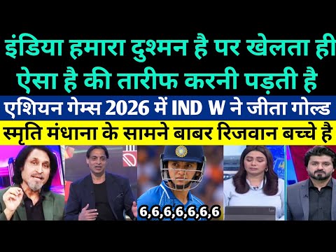 Pak Media Crying On IND W Beat SL W And Win Gold Medal At Asian Games 2026 - IND W vs SL W Highlight