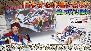 Mini 4WD] Super Rare Machine! I Built the Fighter Magnum Premium