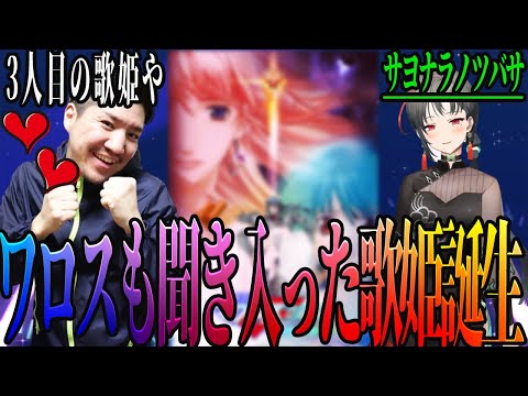 マクロスFのサヨナラノツバサを一人で歌いワロスも感動【切り抜き 七福あかね SEVEN’S TV】