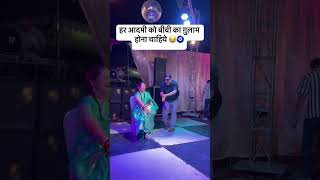 #bibi #wedding #dance #funny #sadi #comedy #weddingsong #love #dancevideo #masti