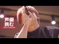 男性声優がライブイベントのリハーサルをしているらしい【YOUSAY PANIC2025】