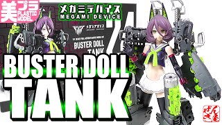 《美少女プラモ》バスタードール タンク メガミデバイス《Plastic Model:BUSTER DOLL TANK MEGAMI DEVICE:Age15+》