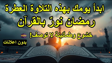 سورة التوبة | تلاوة خاشعة تملأ قلبك بالسكينة | قرآن رمضان 2025 🌙📖 #قرآن #قران_كريم #quran