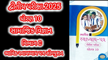 STD 10 Social Science Vibhag C nu solution bhavik assignment solution