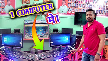 1 Computer मे कितना Mouse लगा सकते है।,1 Computer मे इतने सारे Mouse कैसे जोड़े।BK Computer Ramgarh🖥️