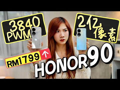 我要疯了！HONOR 90开箱：RM1799要逼死谁！为了这块曲面屏+2亿镜头我买！