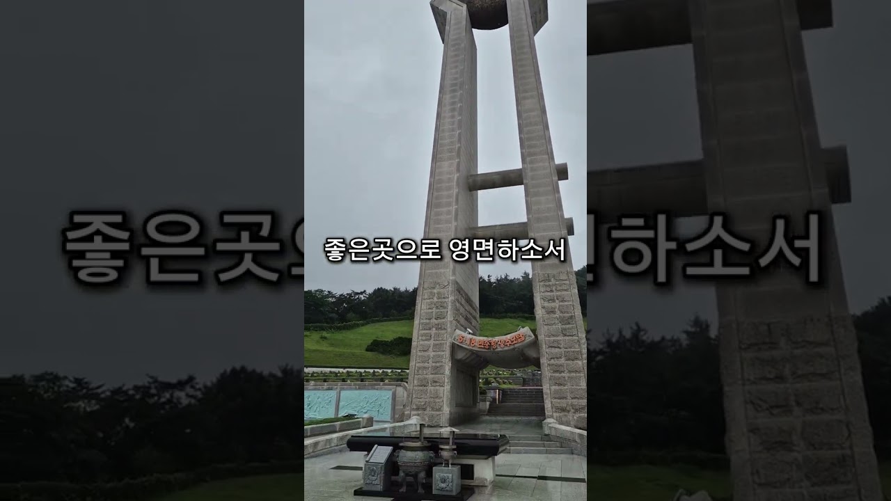 국립 518민주묘지 ~전라도여행 중입니다 