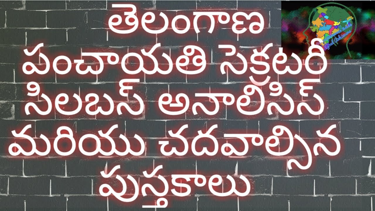 Telangana Panchayati Secretary Syllabus and books