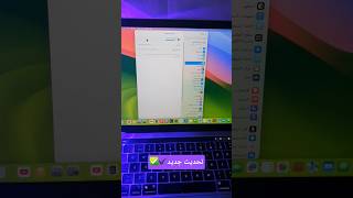 تحديث حصري macOS Sequoia 15.6.1 للماك بوك 🚀 مميزات وإصلاحات مهمة!#youtubeshorts