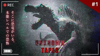 【最恐】マイクを検知して恐竜が来る！圧倒的な緊張感があるサバイバルホラーゲームが怖い！【Unknown Tapes】鳥の爪団実況 #1 screenshot 4