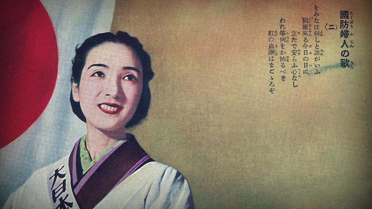 大日本国防婦人会々歌 (Dainippon National Defense Women's