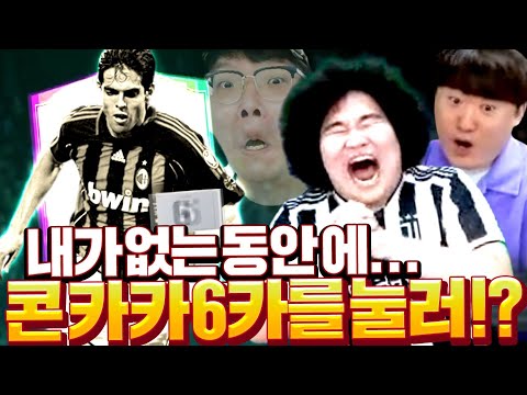 내가 없는데 아이콘 <strong>카카</strong> 6카 강화를해? 피파4
