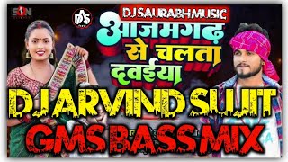 Azamgarh Se Chalta Dawaiya ( Shilpi Raj ) Bhojpuri Mix Dj Arvind Sujit Das Group......✌️......🔥.....