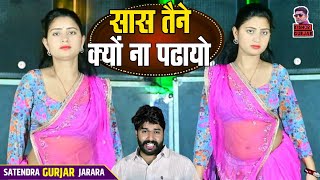 सास तैने क्यो ना पढायो | New Rasiya 2026 | Rasiya| Rasiya Song | रसिया  screenshot 1