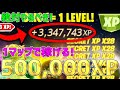 【無限XP】1マップで500,000XPも稼げる!最速で50レベル超えたい人は絶対やるべき神マップを紹介します!【フォートナイト】