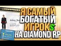 Я САМЫЙ БОГАТЫЙ ИГРОК СРАЗУ НА 2 СЕРВЕРАХ НА DIAMOND RP