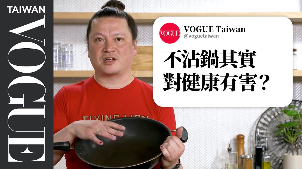 炒飯好吃的秘訣？「一撮」鹽到底是多少鹽？廚師為網友解答烹飪問題 J. Kenji López-Alt Answers Cooking Questions｜名人專業問答｜Vogue Taiwan