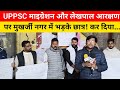 UPPCS Migration issue और U.P lekhpal reservation पर|Mukherjee nagar से छात्रों की हुंकार। । #uppcs 