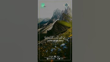 *📖ماتيسر من سورة الفرقان 📖* *🌹 #القرآن_الكريم القارئ : عبدالله الموسى* 🌹