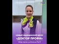 Добро пожаловать в медицинский центр «Доктор ПРОФИ»!