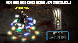 [래더 6 앵벌 #11] 이 룬워드가 2개 모이면, 디아블로도 제발 살려달라고 빌게됩니다.  (자급자족 어쎄…