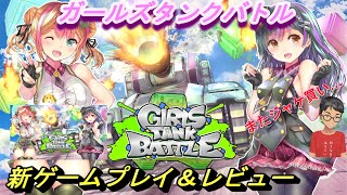 【ガールズタンクバトル】ストレスを痛快に吹き飛ばしてくれるタンクシューティング！【スイッチ新作ゲームプレイ】 screenshot 5