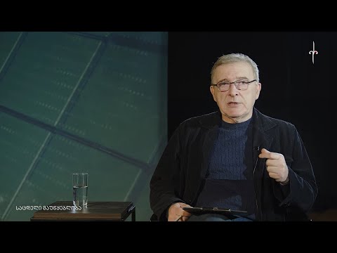 \"ჟამიერი\" მამუკა არეშიძესთან ერთად. 12.05.2022. საცდელი მაუწყებლობა