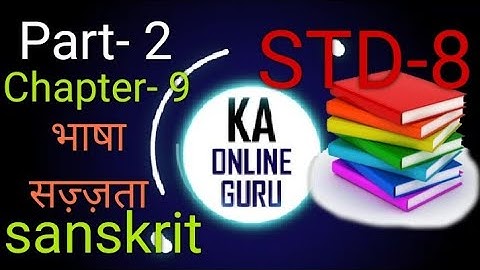 STD- 8 Sanskrit Chapter-9 Good Knowledge of Language Textbook Part-2
