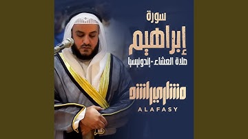 سورة ابراهيم - صلاة العشاء إندونيسيا