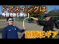 脱ドアスイング！インサイドアウトを極めるインサイドアウトバット！【野球ギア】