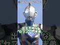 出生不明のセブン一門末弟:ウルトラマンZ【1分で君もウルトラ博士~ウルトラマン編~】【Coefont解説】【VOICELOID解説】#shorts #ウルトラマン