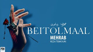 Mehrab - Beitolmaal | OFFICIAL TRACK مهراب - بیت المال