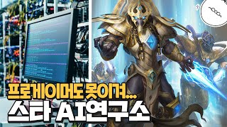 와..게임 인공지능 이정도일 줄 몰랐습니다..코딩러가 모이면 벌어지는 일!