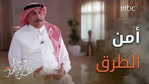 الصفر من خالد الحميدان اللواء الدرباس