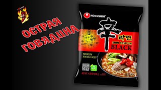 Лапша Nongshim Blak