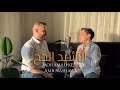 الى عرفات - زائر الروضة | محمد كندو & عمرو نشواتي