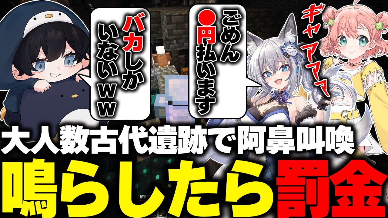 【マイクラ】大人数で罰金をかけてウォーデンに挑みに行ったらヒリつくどころじゃなかった