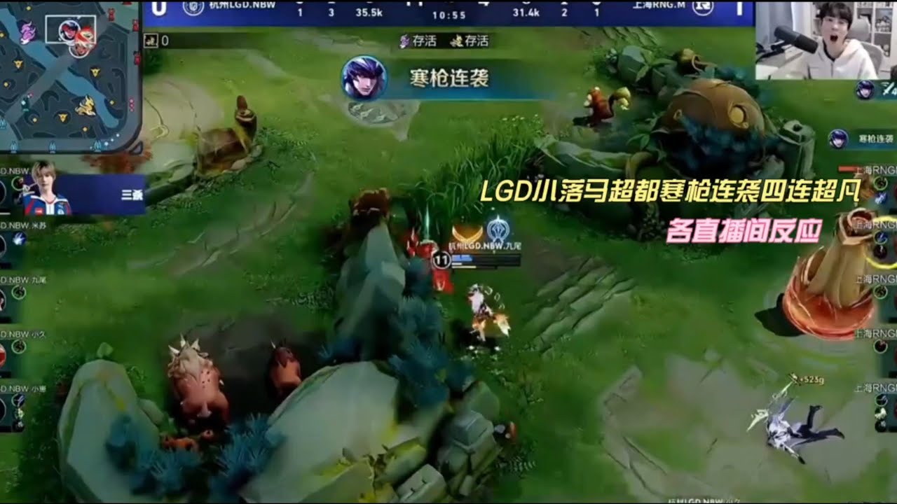 LGD小落马超寒枪连袭四连超凡，各直播间反应