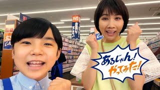 寺田心＆松本穂香、ブックオフで「あるじゃん ！」　ブックオフ新CM「あるじゃん！やってみた！寺田さん」篇