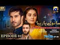 Sanwal Yaar Piya Episode 01 🌟 | Feroze Khan & Dur e Fishan | Pakistani Drama 2025