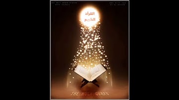 من سورة ص علي جابر