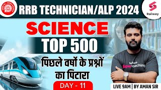 RRB Technician/ALP 2024 | Top 500 Science Questions For Railway | Day 11 |  By Aman Sir