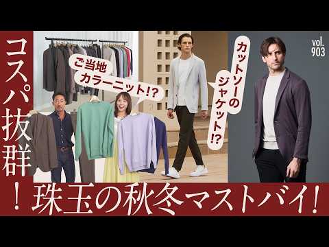 Unprecedented! Breaking Down This Season's Trendiest Look with a Revolutionary New Item | B.R. Fa...