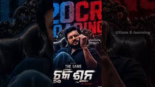 Anubhav Mohanty Box Office Record Collection