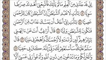 سورة مريم الصفحة 308 من القران